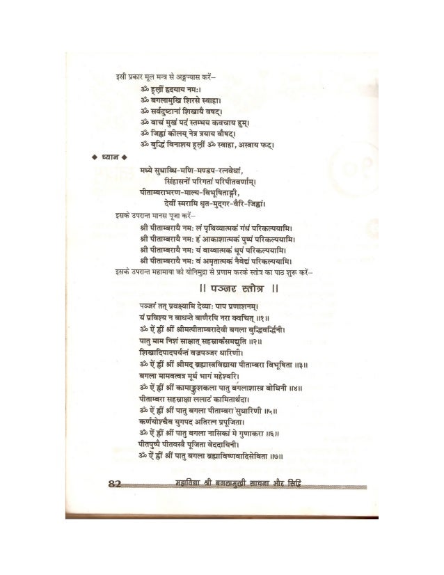 Shri Hanuman Vadvanal Stotra Pdf